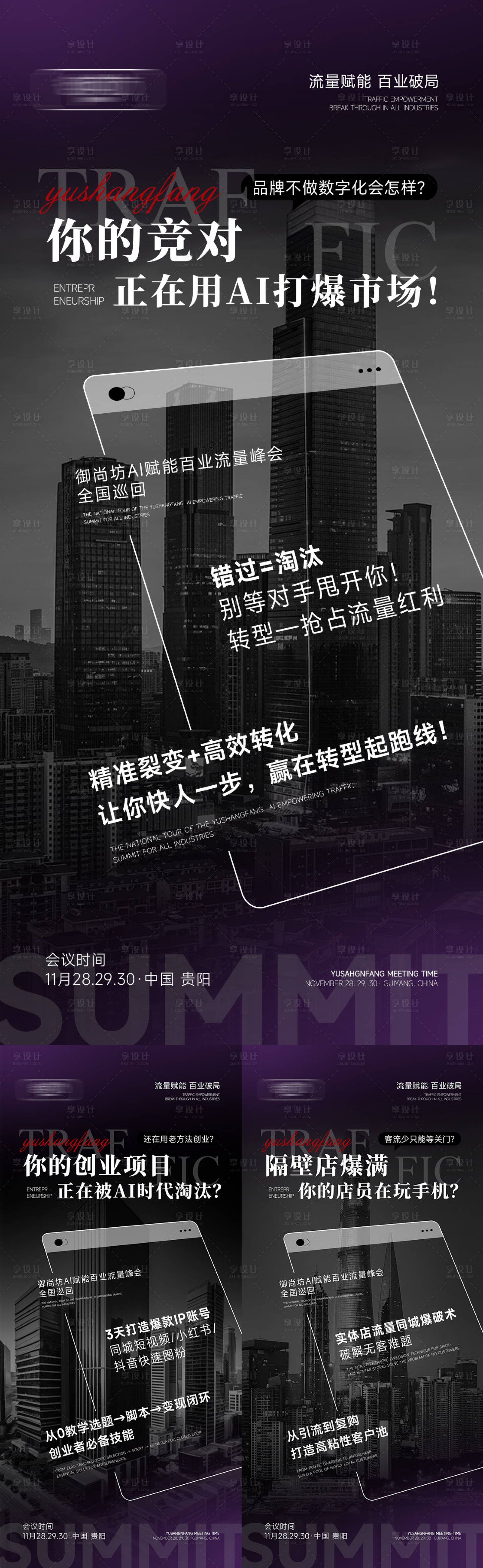 源文件下载【享设计】搜索编号：28970033685468004【招商造势海报】