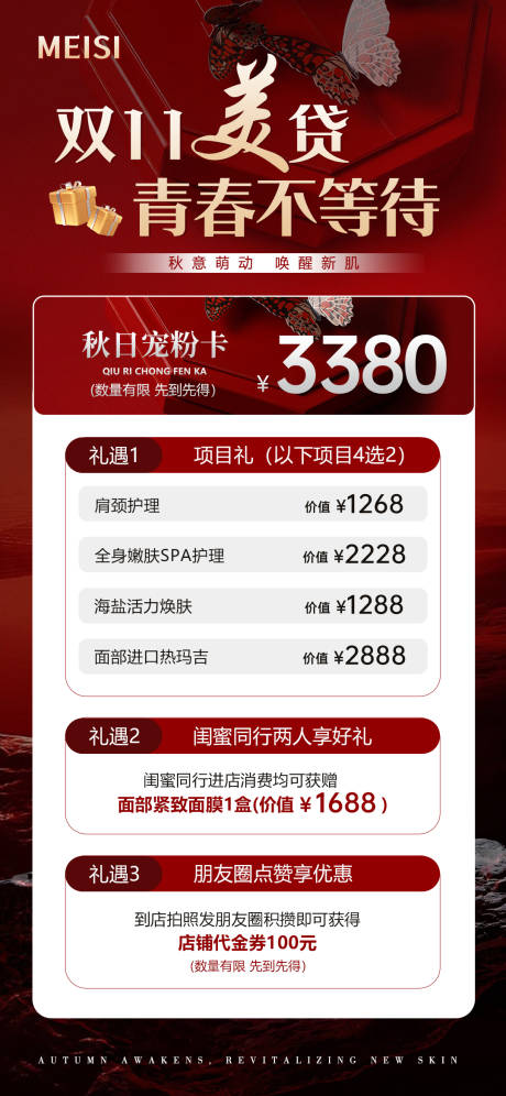 源文件下载【享设计】搜索编号：39590033675289632【美业双十一活动海报】