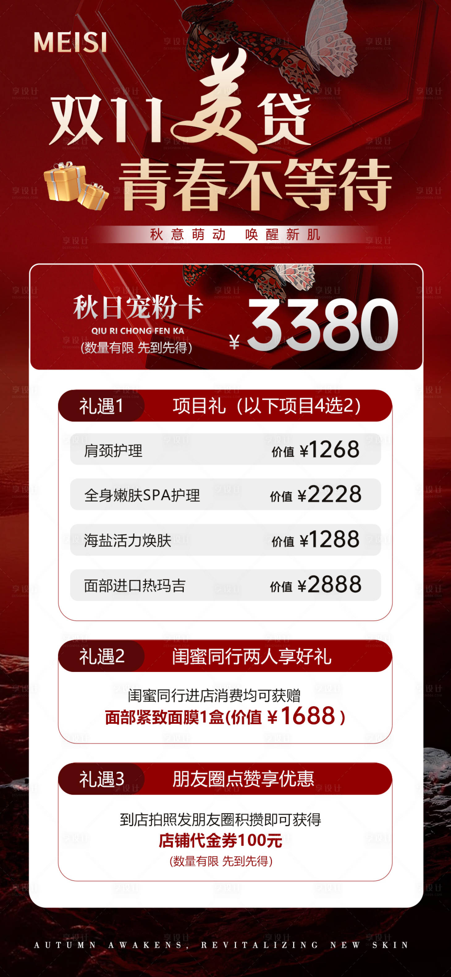 源文件下载【享设计】搜索编号：39590033675289632【美业双十一活动海报】