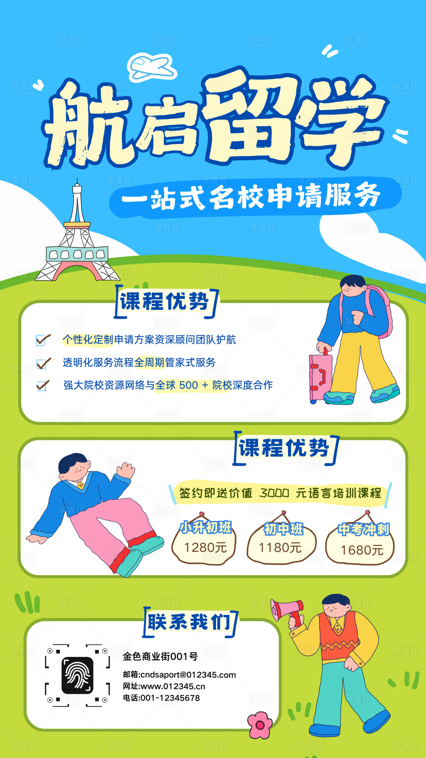 源文件下载【享设计】搜索编号：45330033499167632【留学教育培训海报】