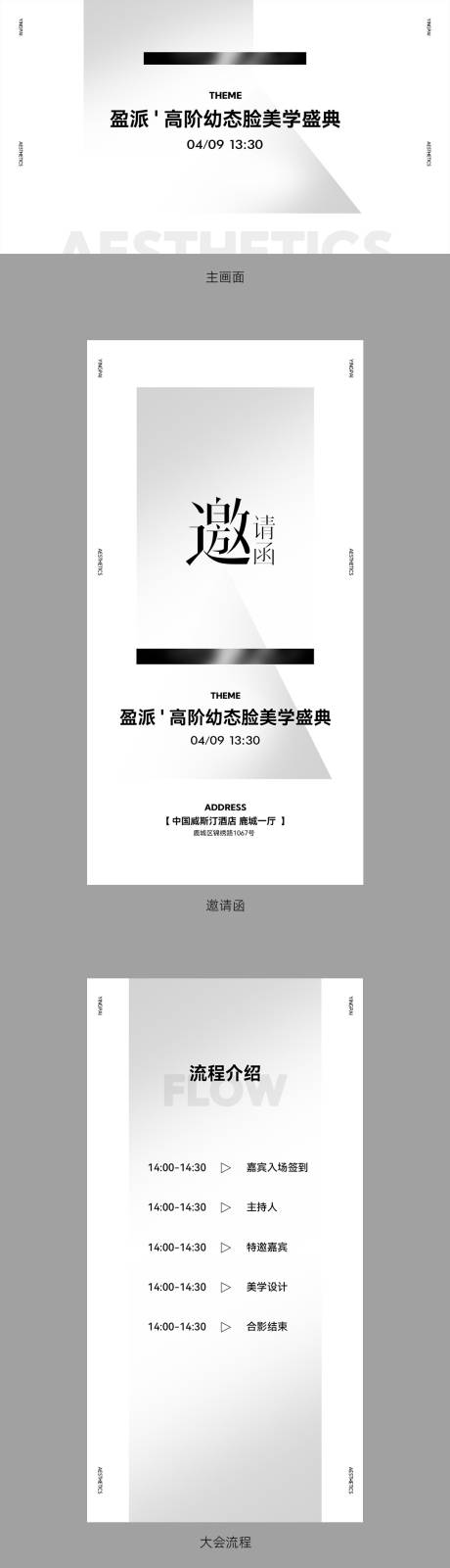 源文件下载【享设计】搜索编号：75970033717159017【美学盛典邀请函系列海报展板】