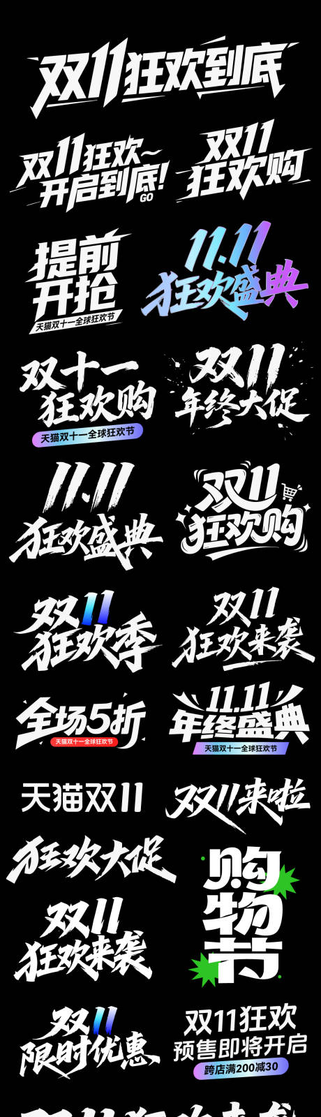 源文件下载【享设计】搜索编号：45510033629306802【双11狂欢季促销icon】