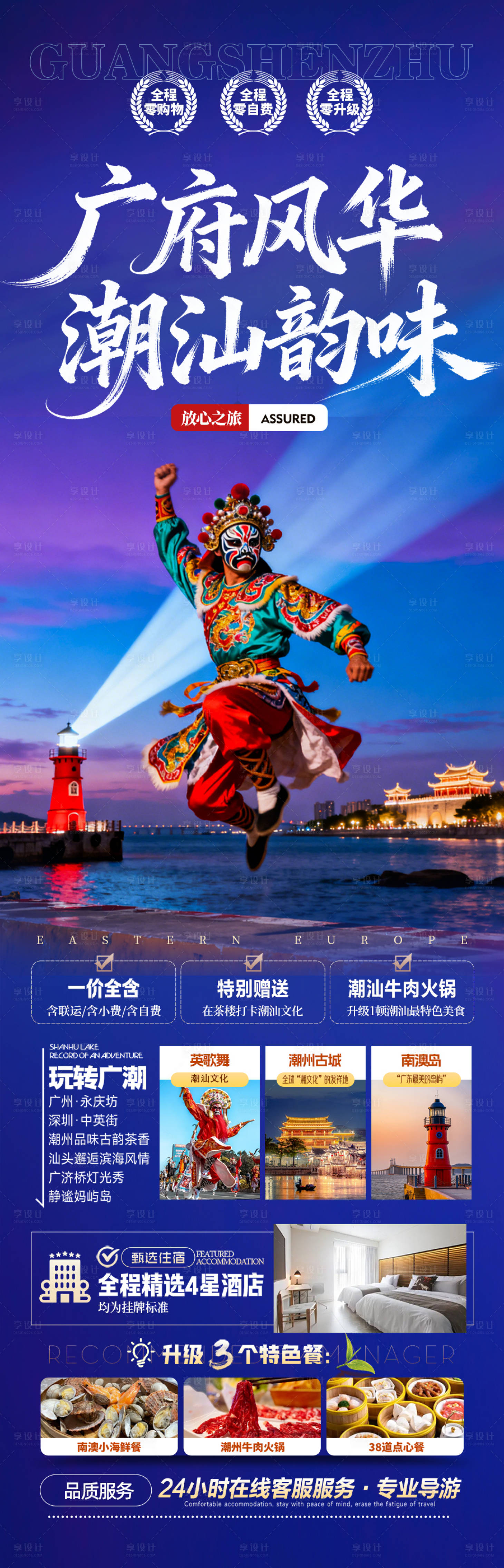 源文件下载【享设计】搜索编号：41950033663954899【广东潮汕厦门旅游海报福建深圳港珠澳】