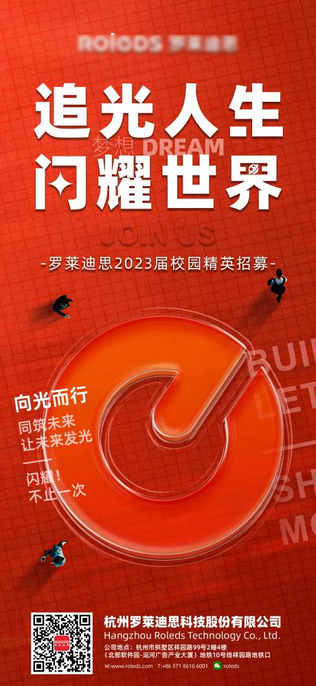 源文件下载【享设计】搜索编号：21030033763318257【校招海报】