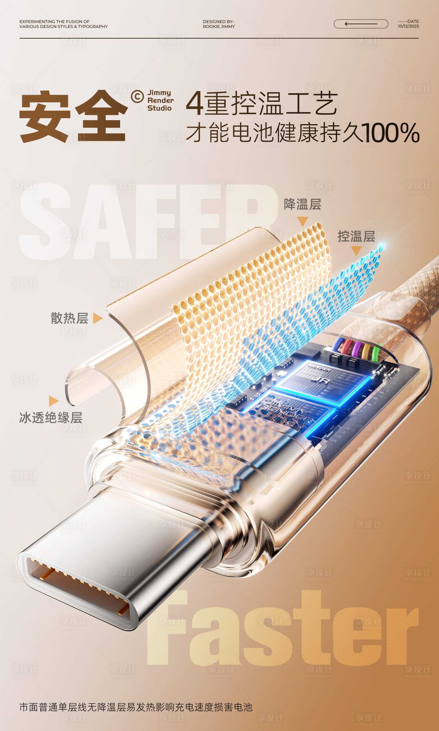 源文件下载【享设计】搜索编号：83460033481835748【数据线渲染卖点海报】