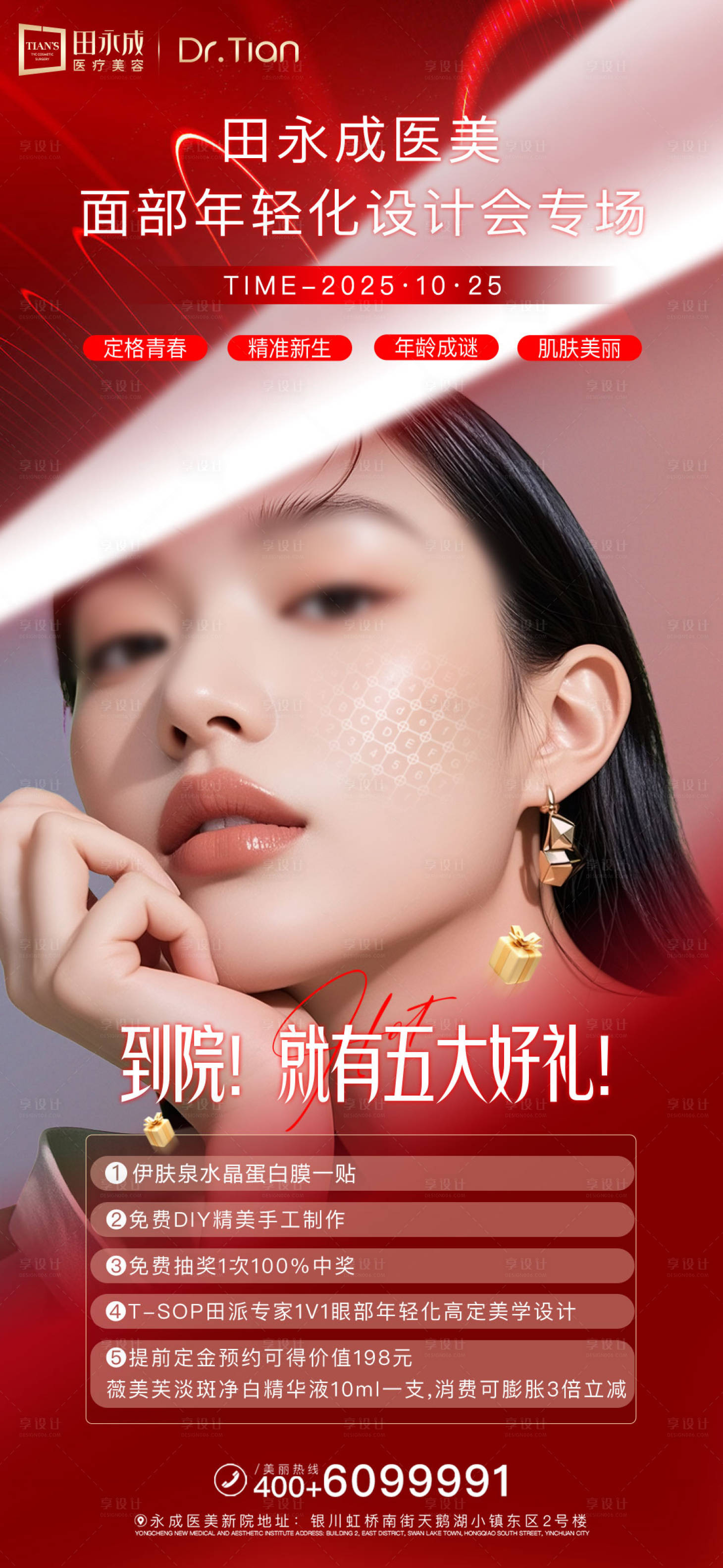 源文件下载【享设计】搜索编号：31750033672681069【医美高级红金年轻化专场】