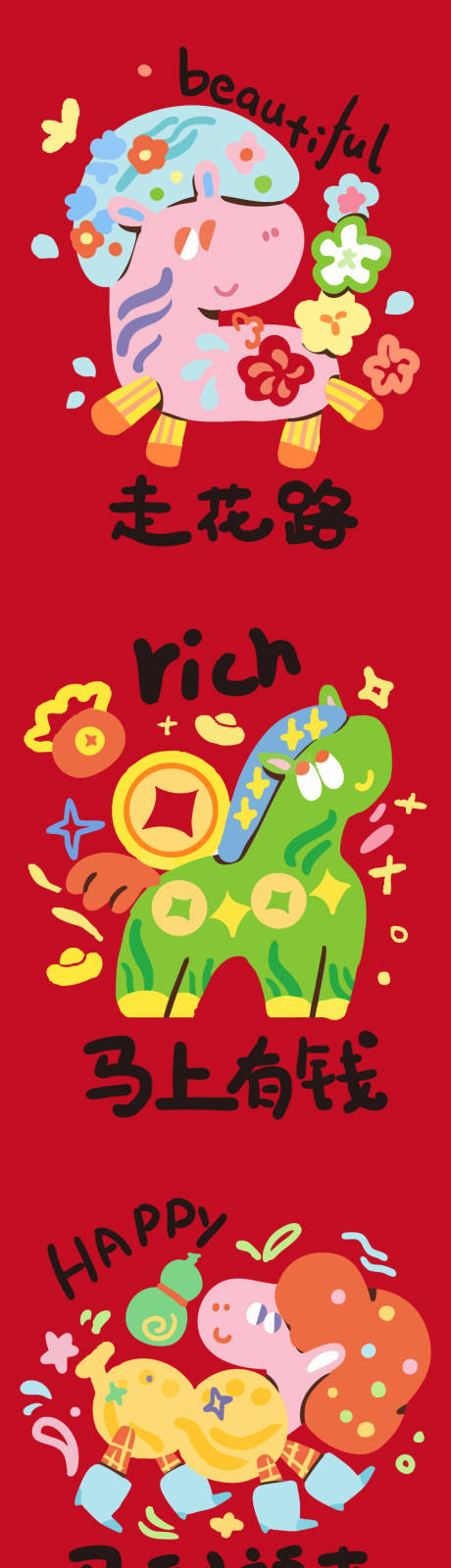 源文件下载【享设计】搜索编号：55020033797647414【马年插画卡通系列海报 】