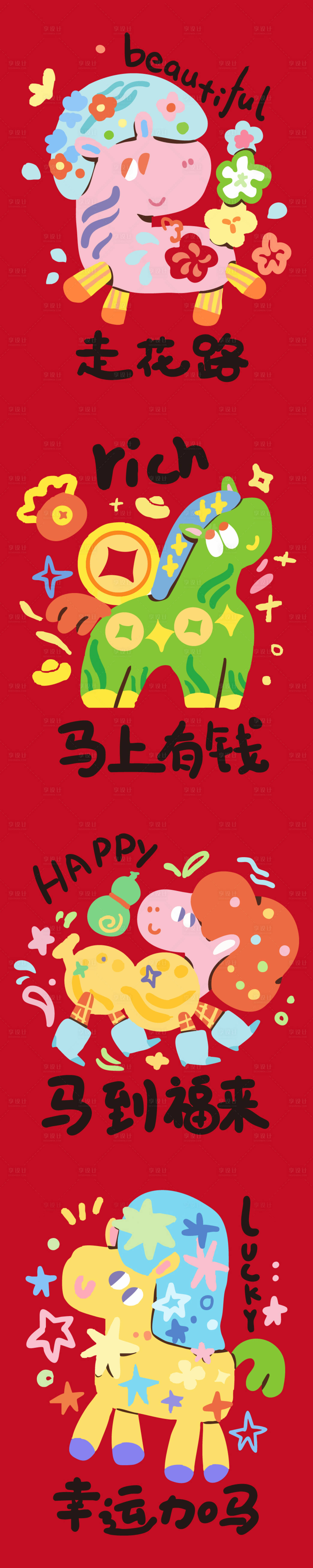 源文件下载【享设计】搜索编号：55020033797647414【马年插画卡通系列海报 】