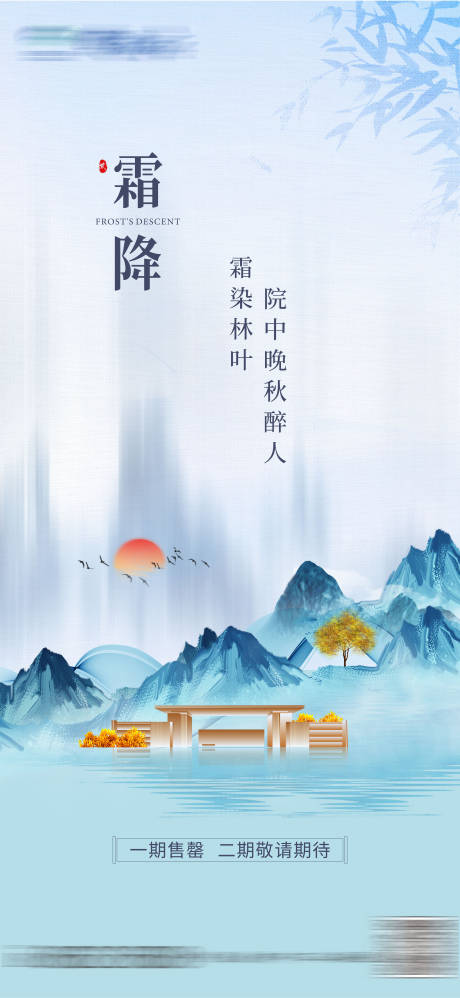 源文件下载【享设计】搜索编号：16180033487496543【地产霜降节气海报】