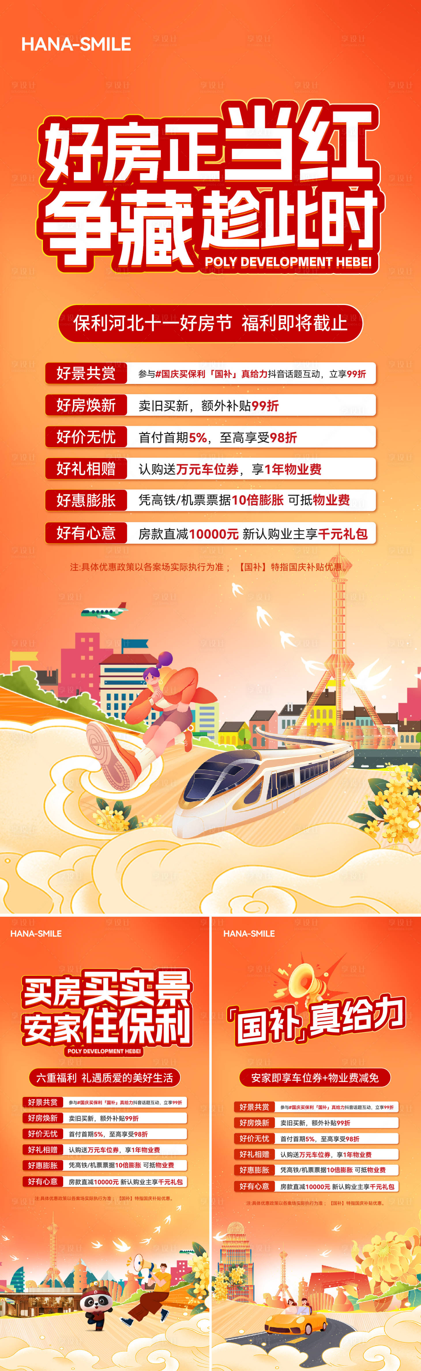 源文件下载【享设计】搜索编号：47180033501584882【政策系列海报】