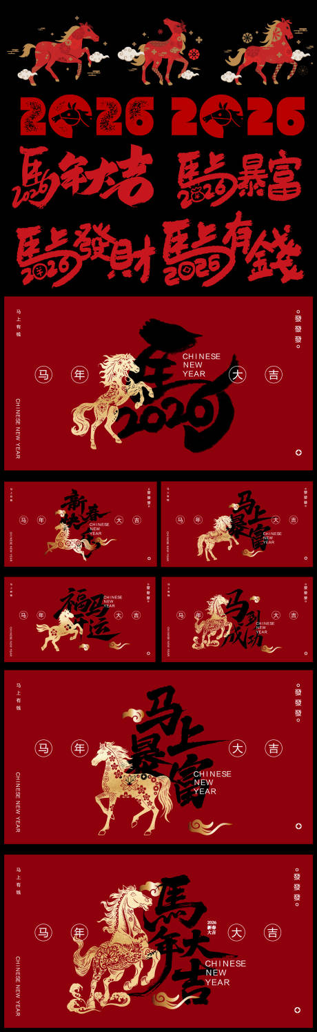 源文件下载【享设计】搜索编号：27530033755564447【马年春节物料大全】