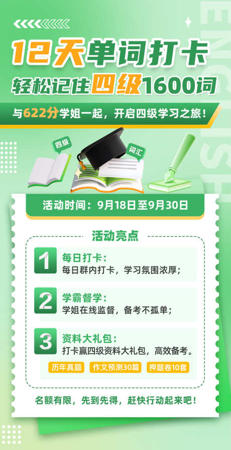 源文件下载【享设计】搜索编号：86510033741368634【单词打卡海报】