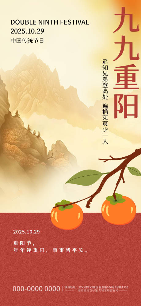 源文件下载【享设计】搜索编号：54060033689006050【重阳节海报】