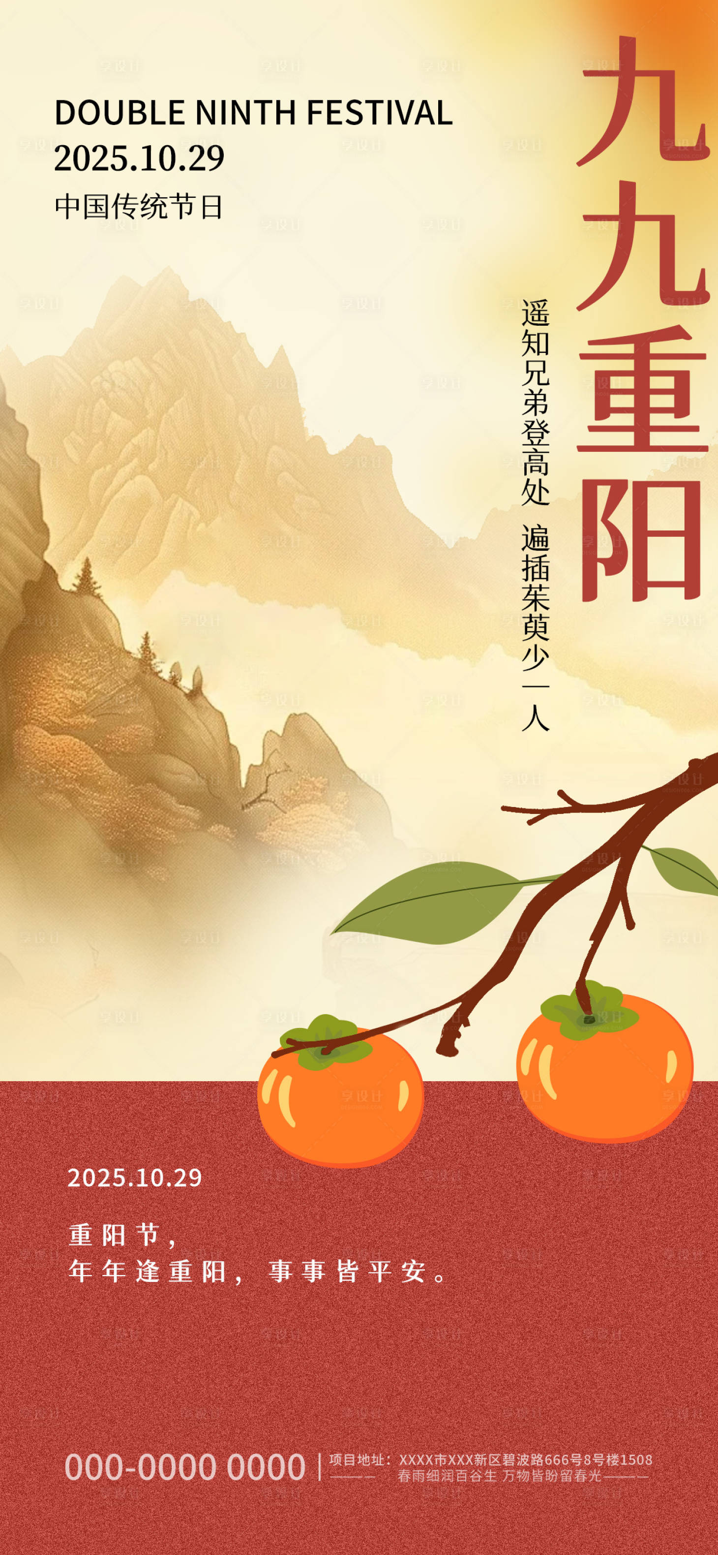 源文件下载【享设计】搜索编号：54060033689006050【重阳节海报】