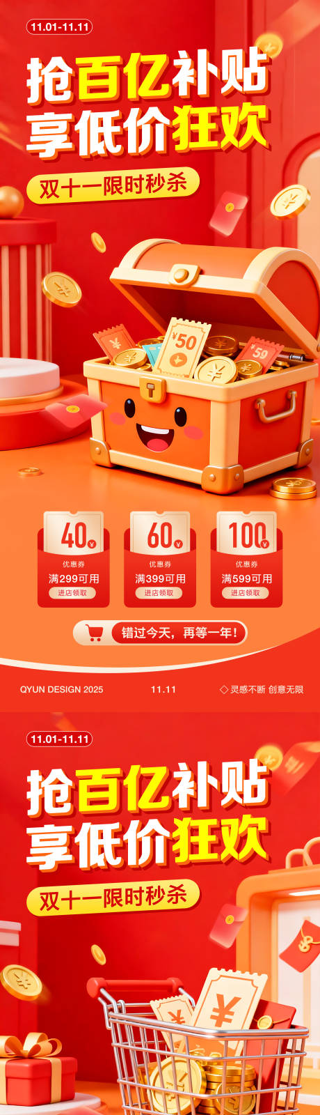 源文件下载【享设计】搜索编号：11400033589014133【双十一双十二活动系列海报】