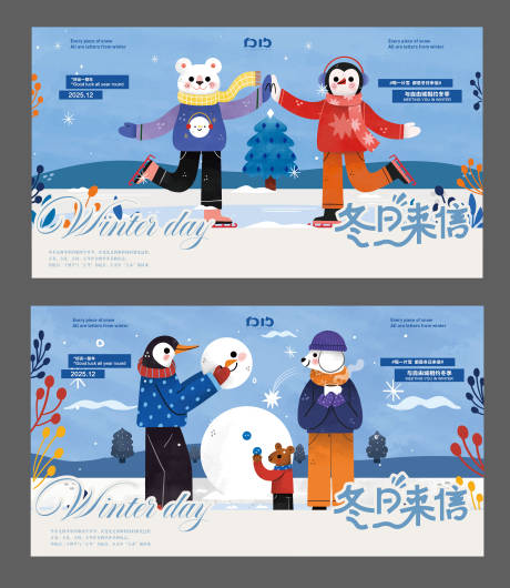 源文件下载【享设计】搜索编号：70070033765518313【冬日户外活动背景】