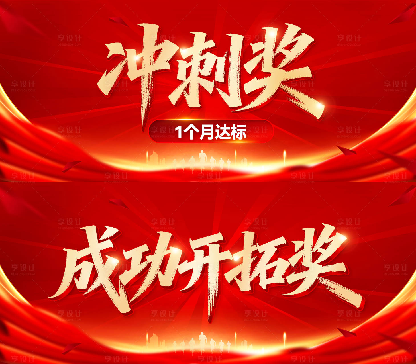 源文件下载【享设计】搜索编号：22230033786023661【销售奖牌】