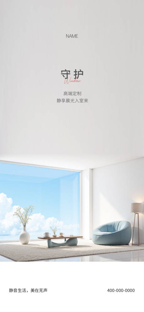 源文件下载【享设计】搜索编号：35820033552913949【门窗早安海报】