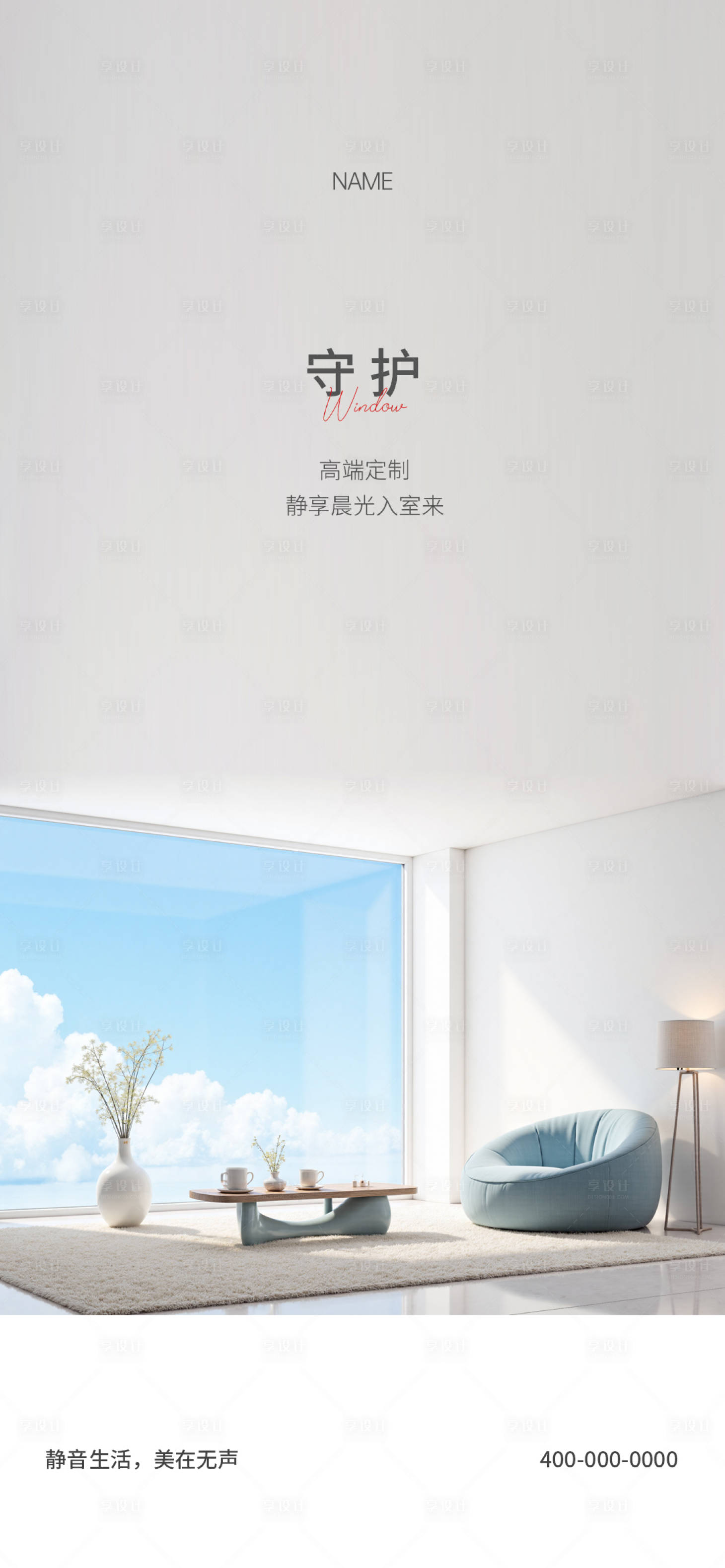 源文件下载【享设计】搜索编号：35820033552913949【门窗早安海报】