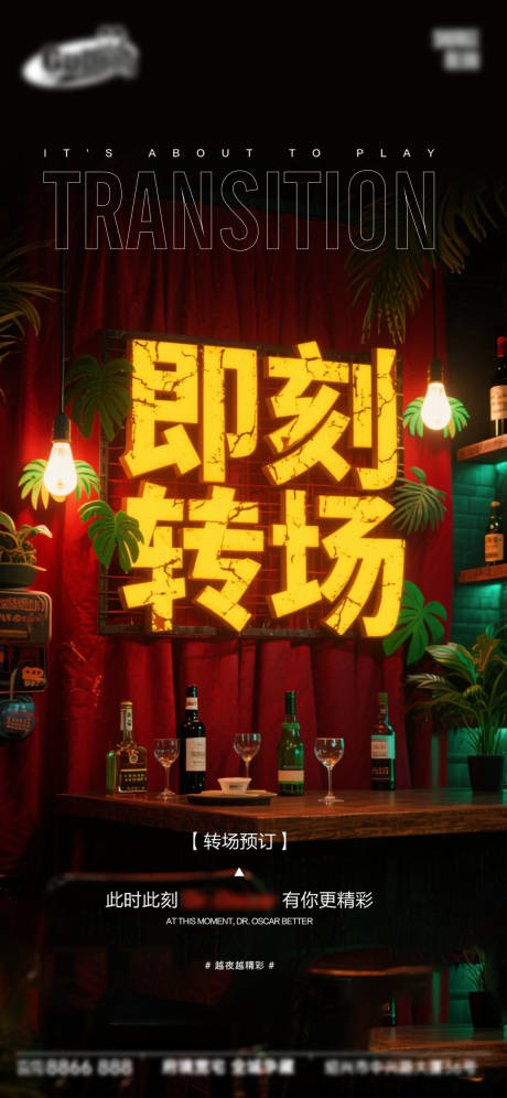 源文件下载【享设计】搜索编号：70830033433786856【酒吧日常活动宣传创意海报】