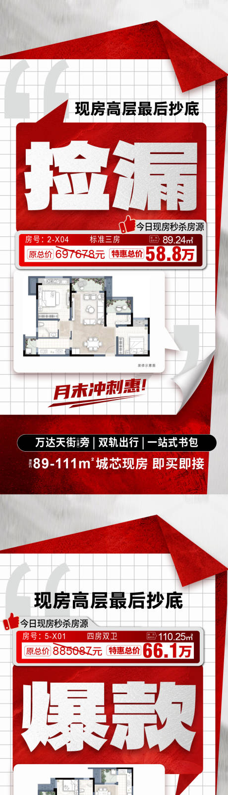 源文件下载【享设计】搜索编号：58150033431927298【特价房大字报】