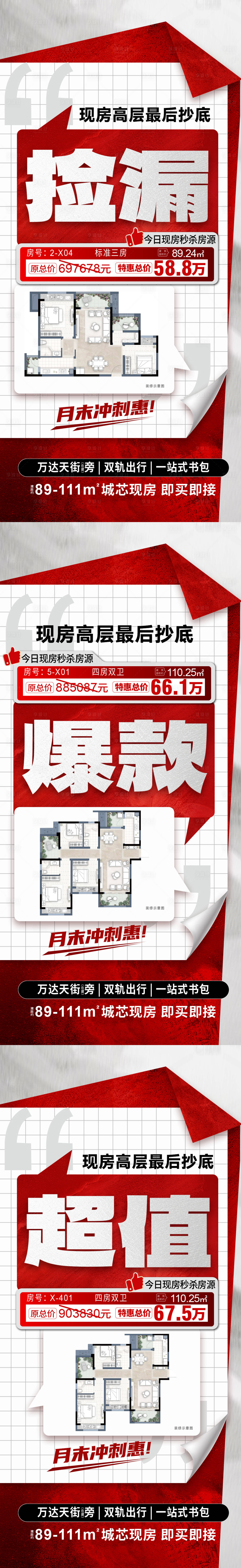 源文件下载【享设计】搜索编号：58150033431927298【特价房大字报】