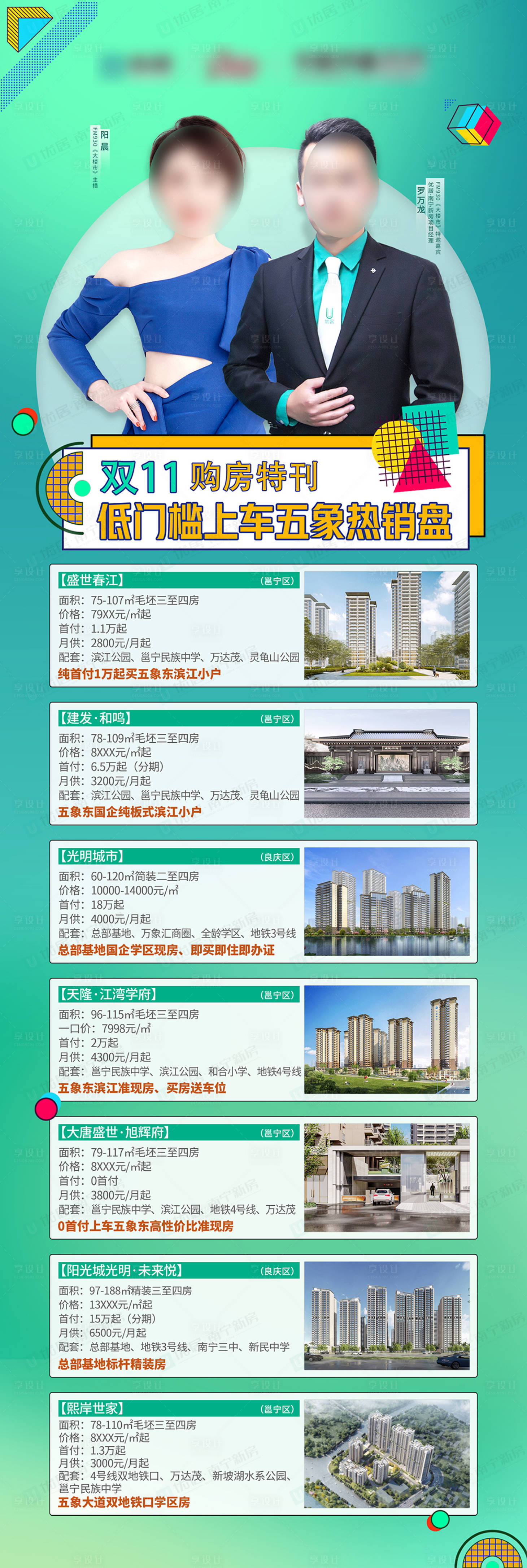 源文件下载【享设计】搜索编号：56460033520646609【双人物地产海报】