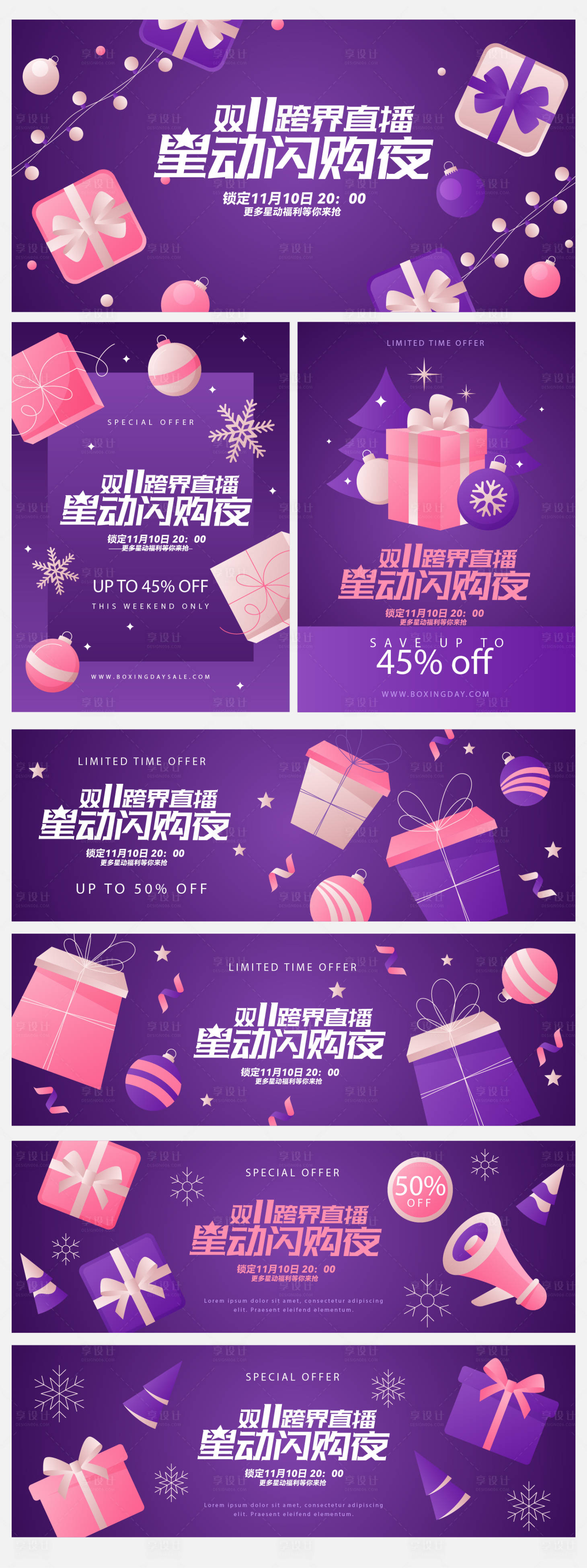 源文件下载【享设计】搜索编号：21490033404965093【双11星动闪购夜 】