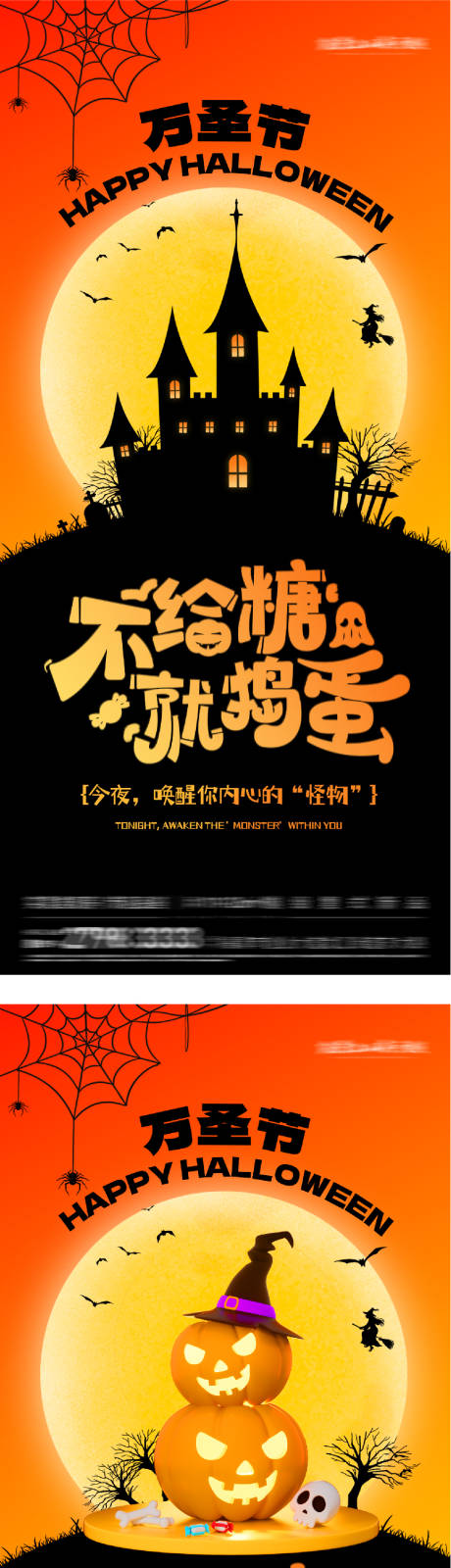 源文件下载【享设计】搜索编号：69610033781849675【万圣节海报】