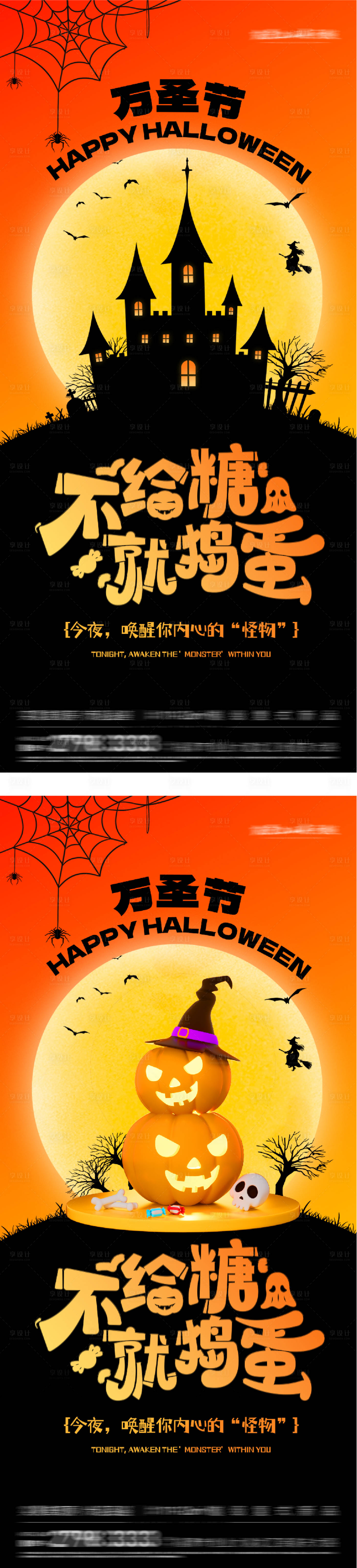 源文件下载【享设计】搜索编号：69610033781849675【万圣节海报】