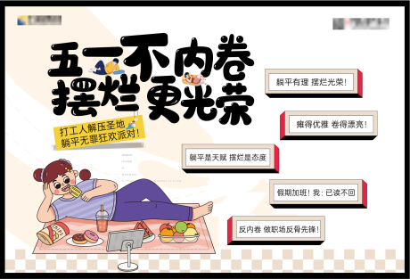 源文件下载【享设计】搜索编号：42670033747024356【打工人海报】