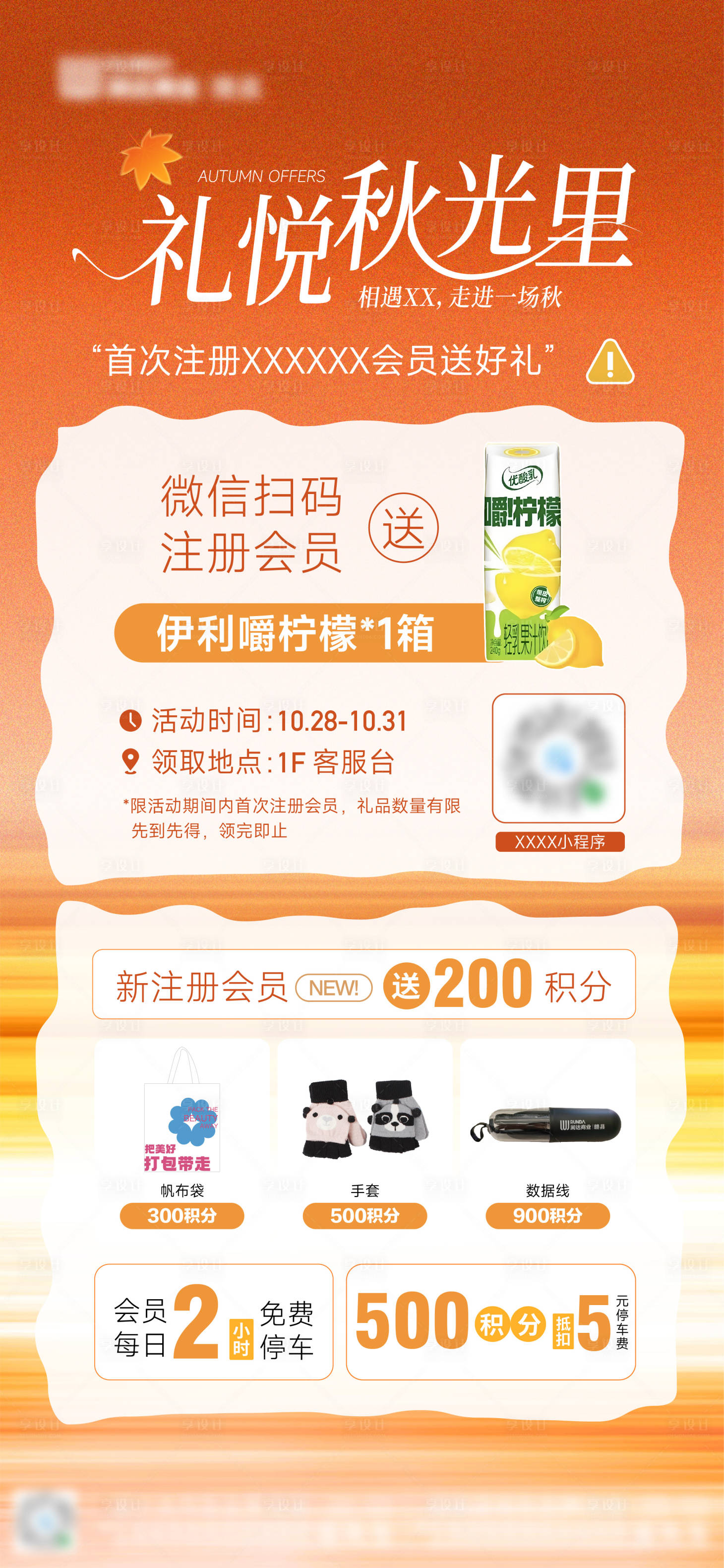 源文件下载【享设计】搜索编号：85550033748747360【商业注册会员积分兑礼权益海报】