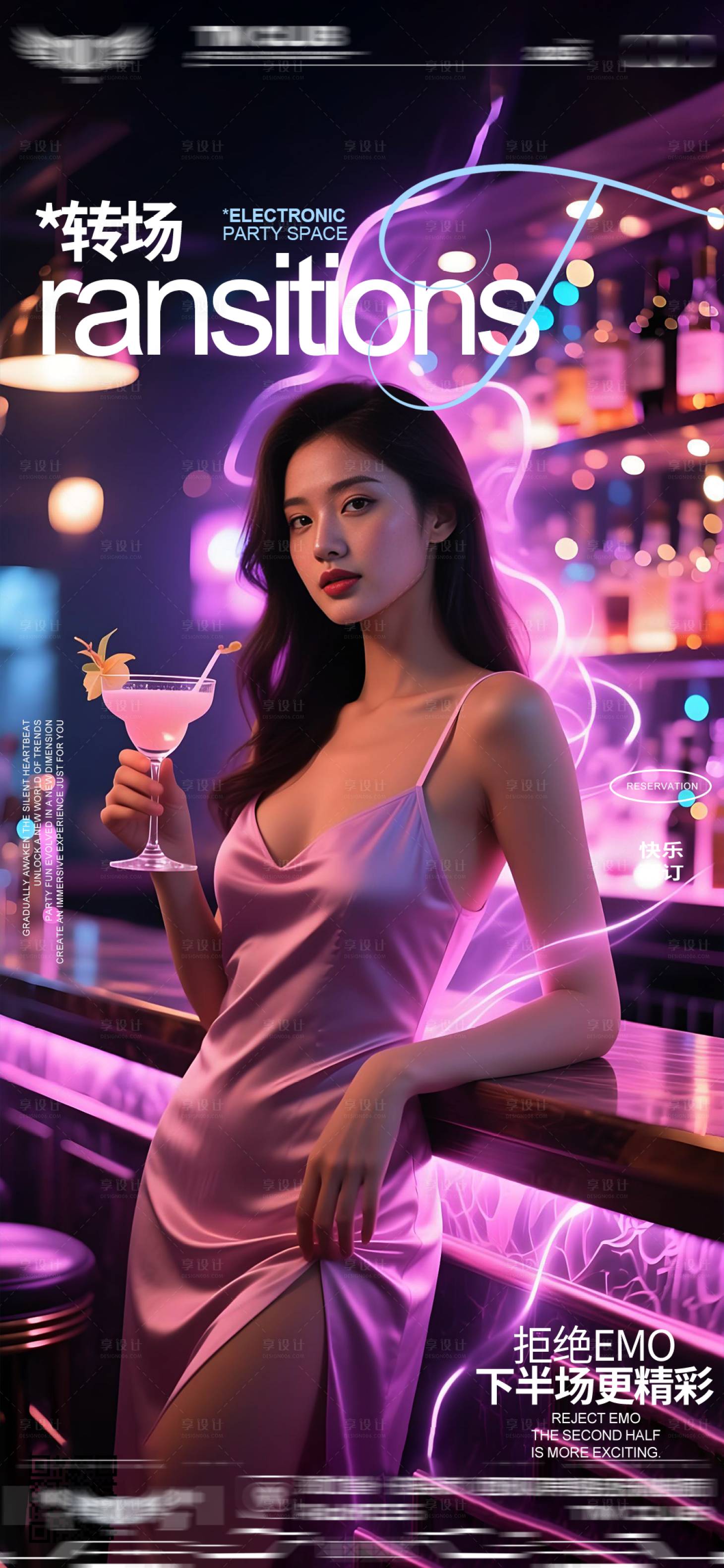 源文件下载【享设计】搜索编号：51030033374428242【酒吧夜店KTV转场爆满日常邀约海报】