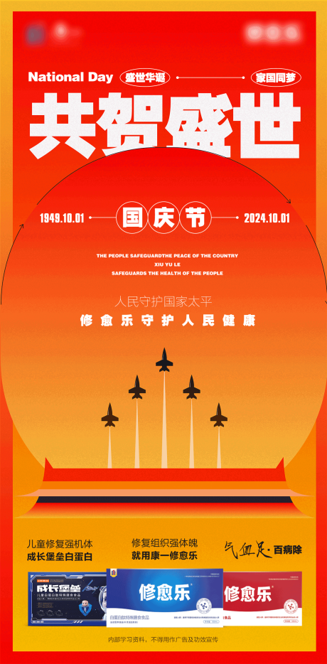 源文件下载【享设计】搜索编号：73350033774062867【国庆节营养医药海报】