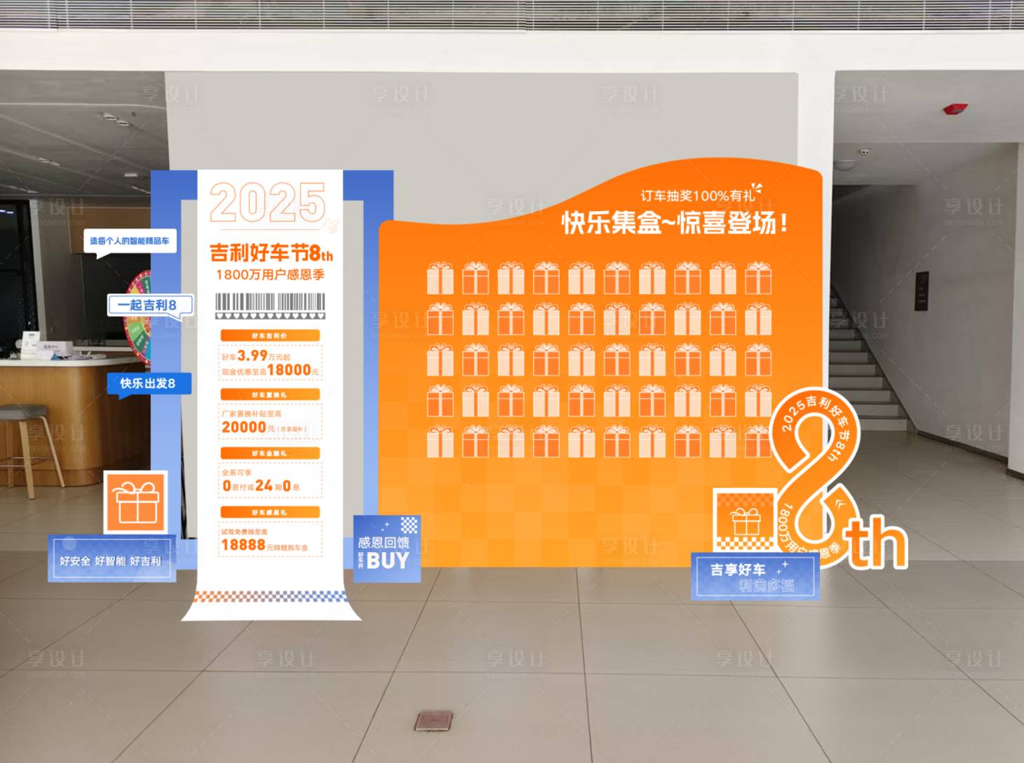 源文件下载【享设计】搜索编号：85380033795085008【2025年吉利汽车好车节美陈氛围布置】