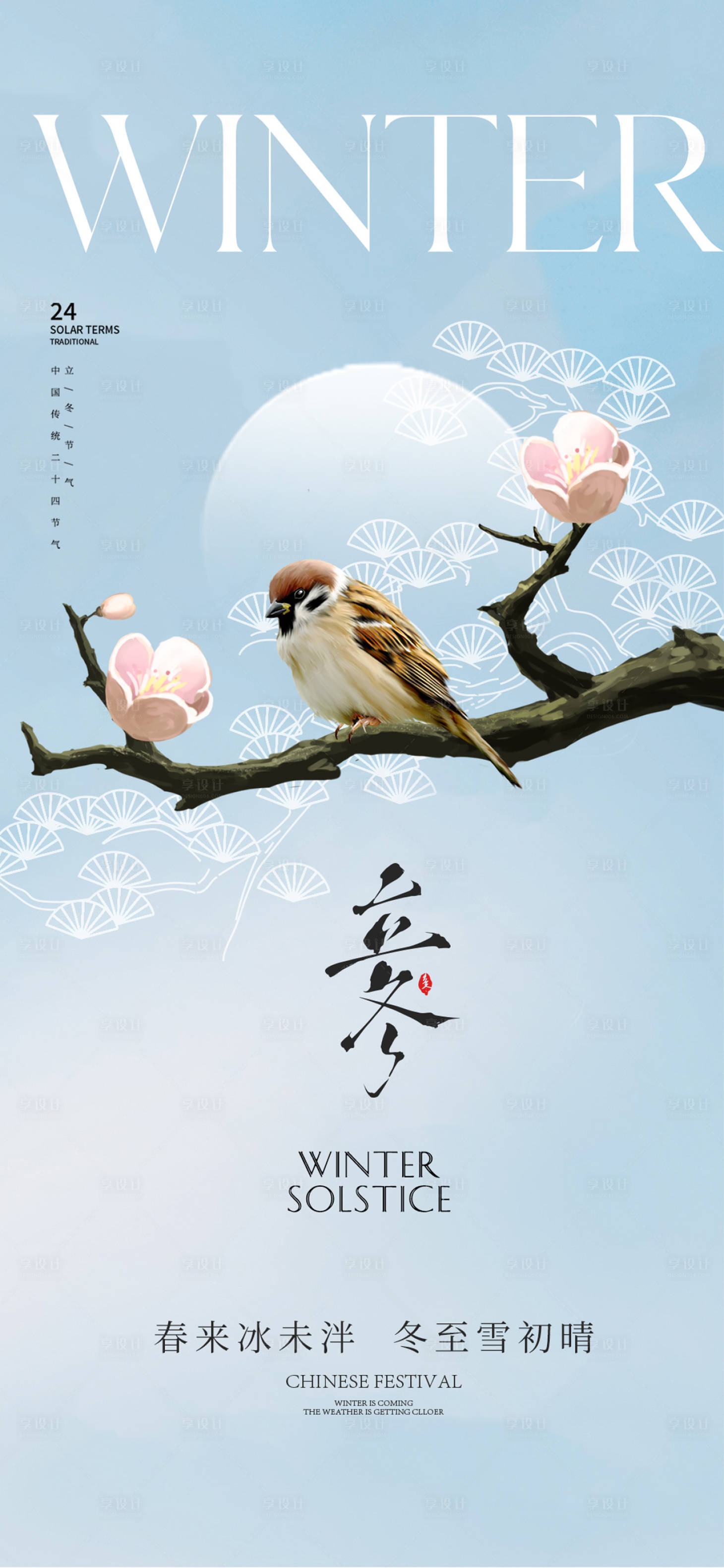 源文件下载【享设计】搜索编号：93760033764947416【立冬节气海报】