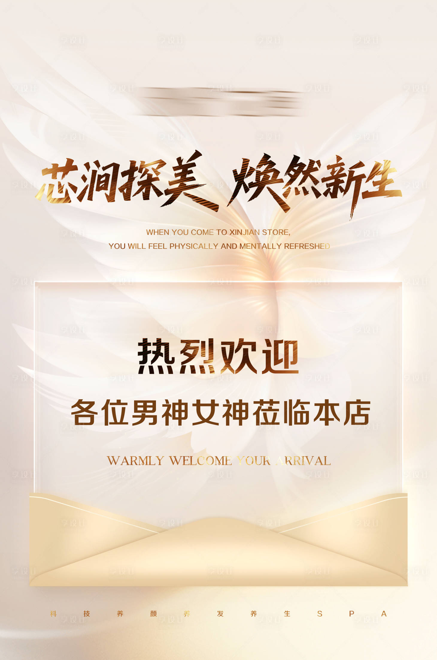 源文件下载【享设计】搜索编号：23410033759696479【欢迎面板海报】