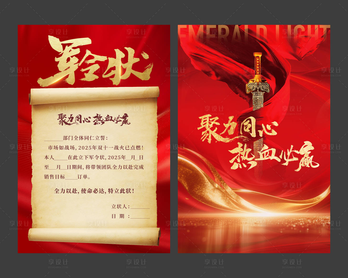 源文件下载【享设计】搜索编号：49260033443459536【业绩军令状】