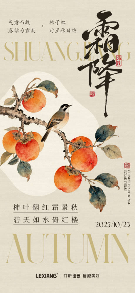 源文件下载【享设计】搜索编号：67810033446753000【霜降节气海报】