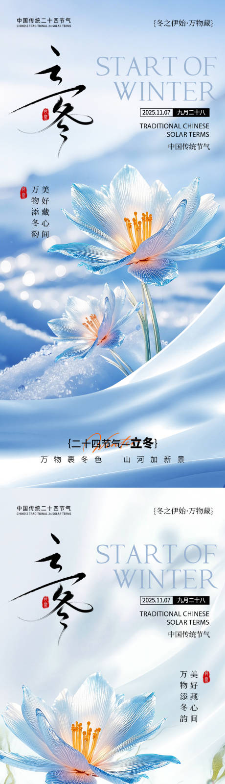 源文件下载【享设计】搜索编号：52520033792741478【立冬节气移动端海报】