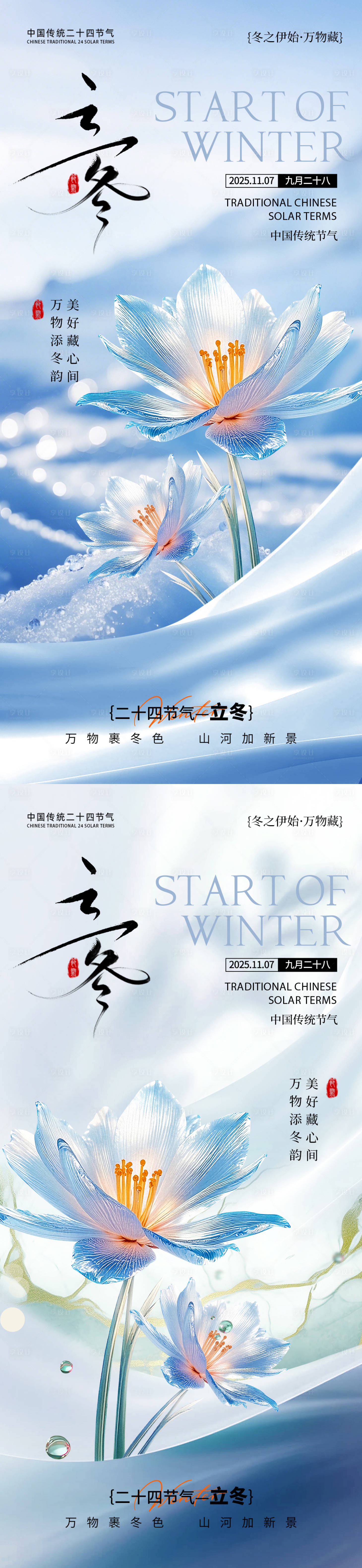 源文件下载【享设计】搜索编号：52520033792741478【立冬节气移动端海报】