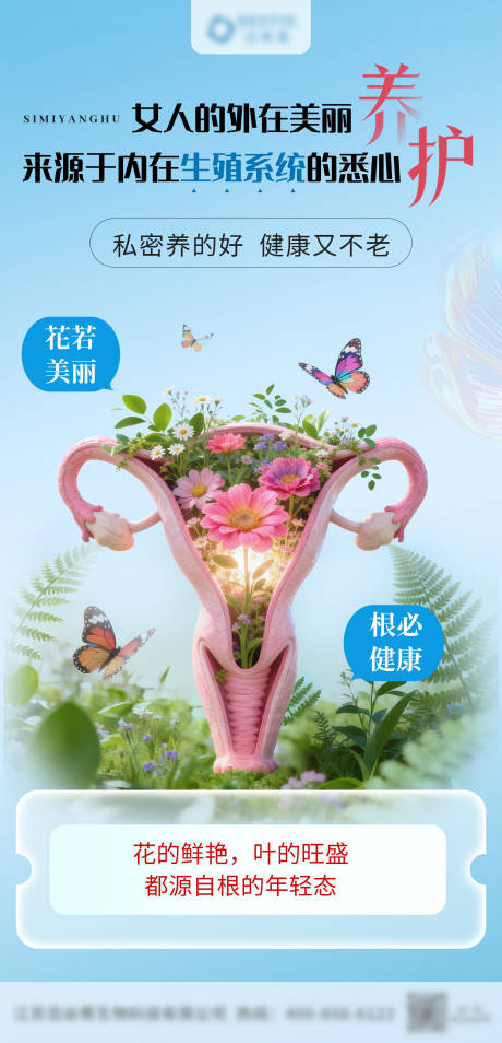 源文件下载【享设计】搜索编号：29520033765179278【私密养护海报】