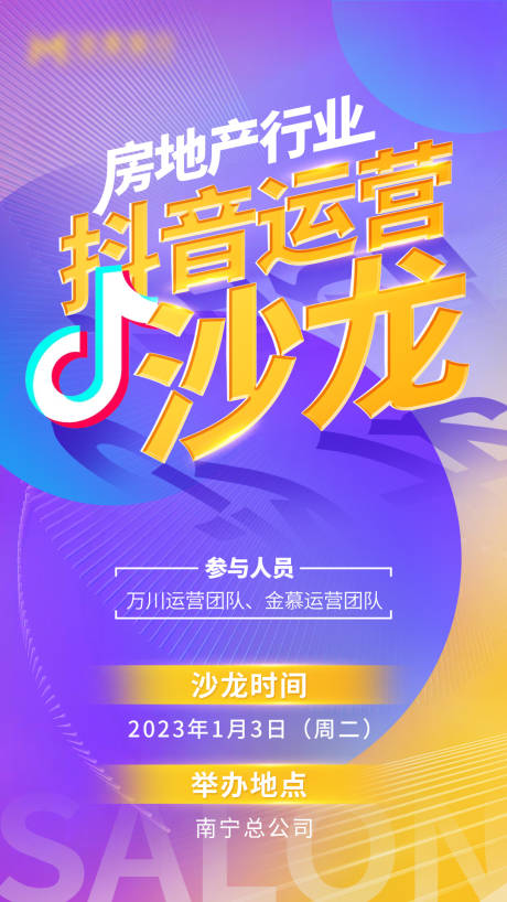 源文件下载【享设计】搜索编号：78580033802758409【抖音沙龙海报】