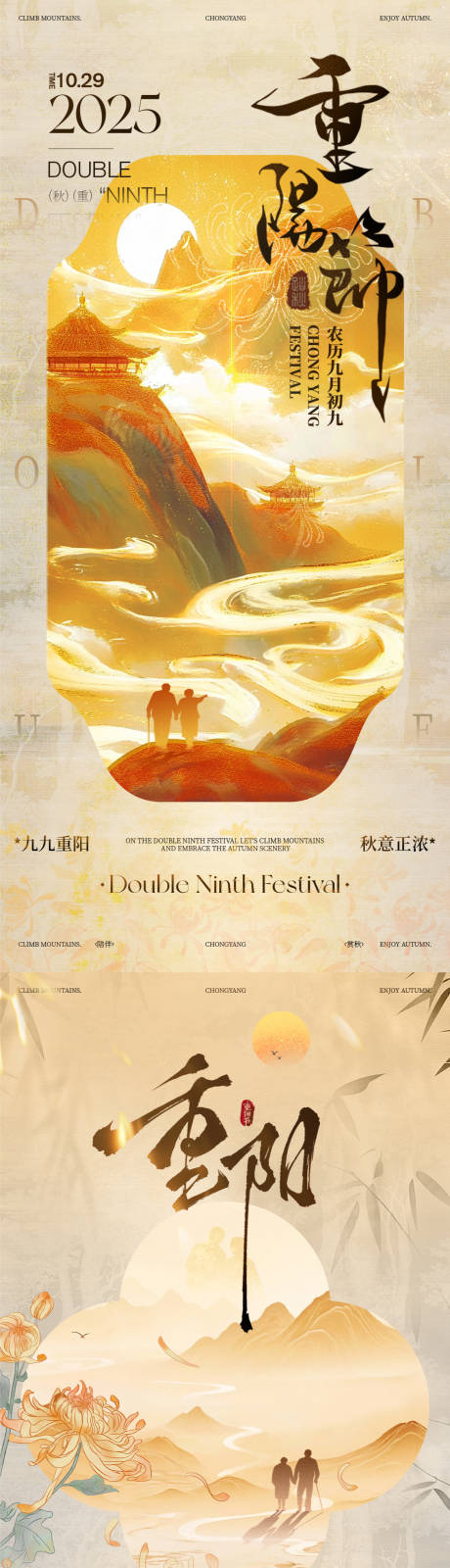 源文件下载【享设计】搜索编号：21800033444293499【重阳节海报】