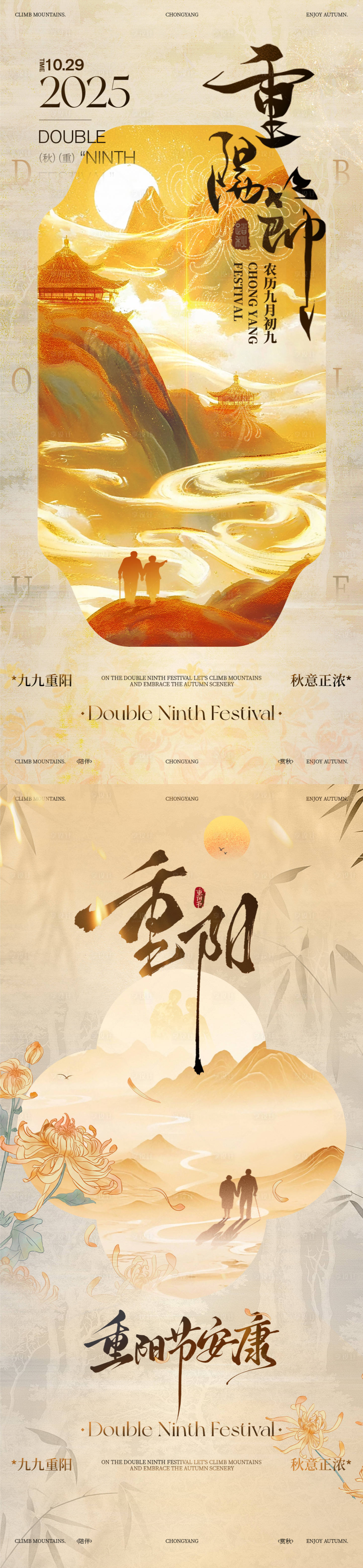 源文件下载【享设计】搜索编号：21800033444293499【重阳节海报】