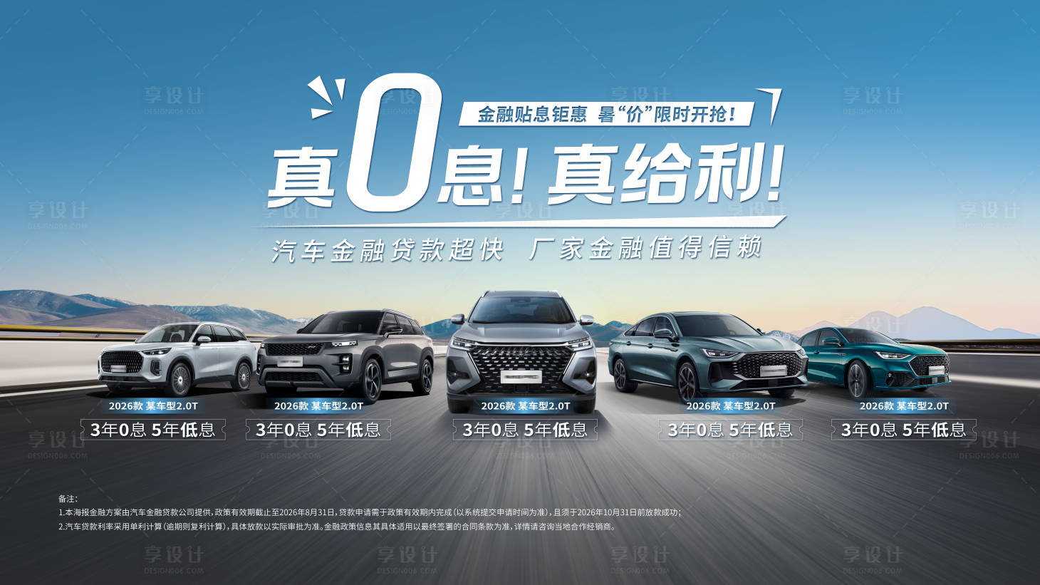 源文件下载【享设计】搜索编号：61730033808902973【汽车贷款活动背景板】