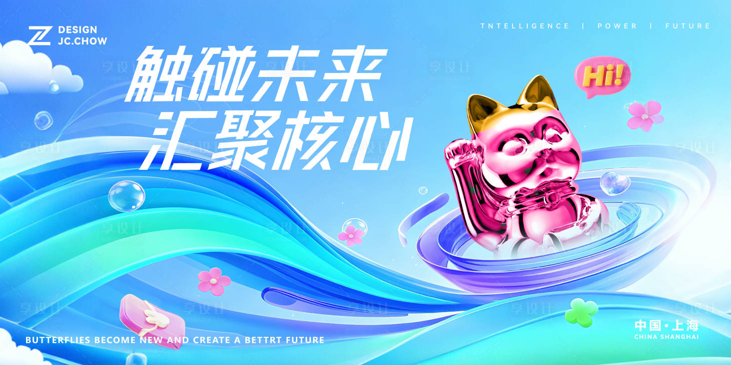 源文件下载【享设计】搜索编号：27080033725618612【多巴胺色彩主题电商活动背景板】