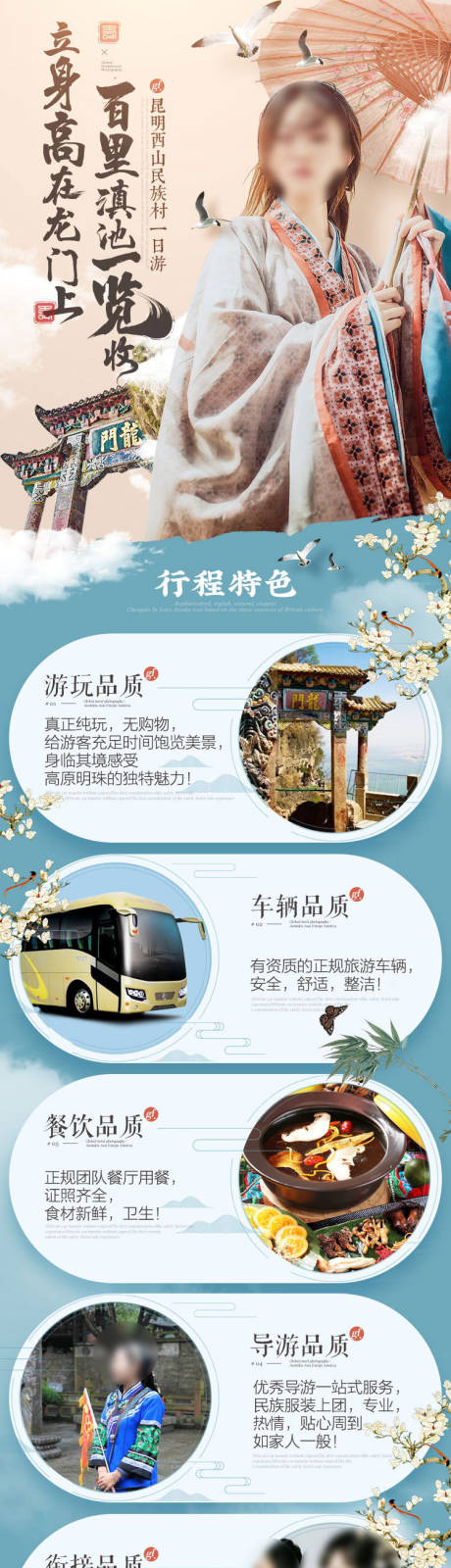 源文件下载【享设计】搜索编号：11080033550756064【云南西山民族村一日游】