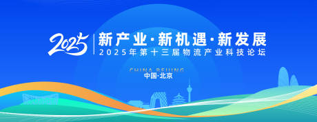 源文件下载【享设计】搜索编号：58120033734926355【科技物流发展大会】