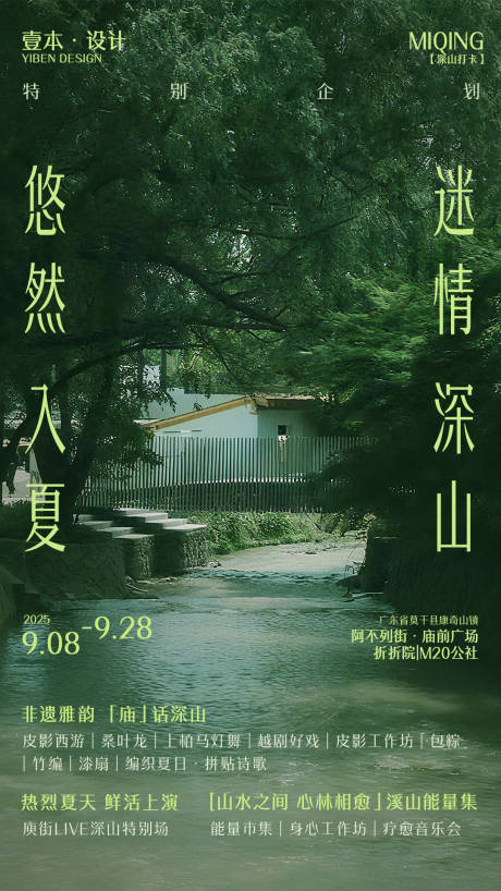 源文件下载【享设计】搜索编号：61640033699123878【深山旅游夏日清新海报】